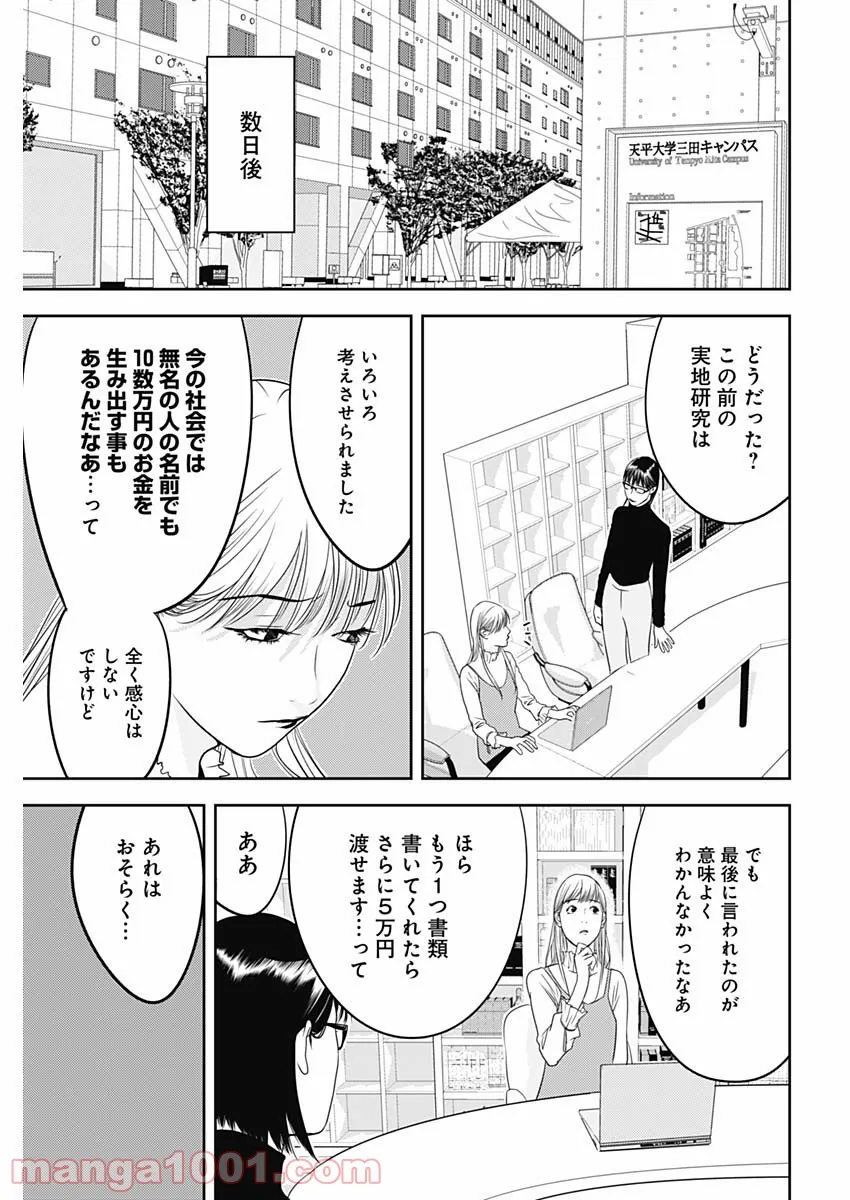 ふたつのスピカ - 第2話 - Page 23