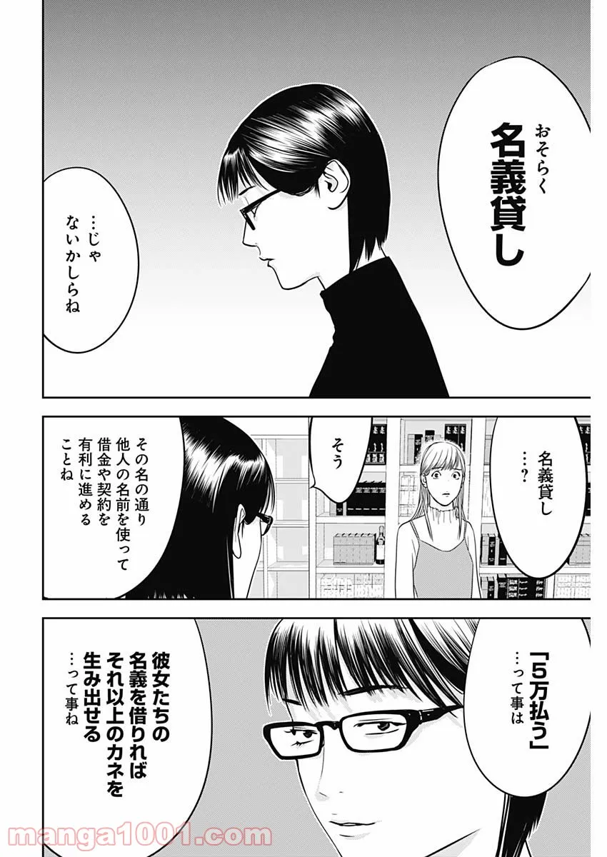 ふたつのスピカ - 第2話 - Page 24