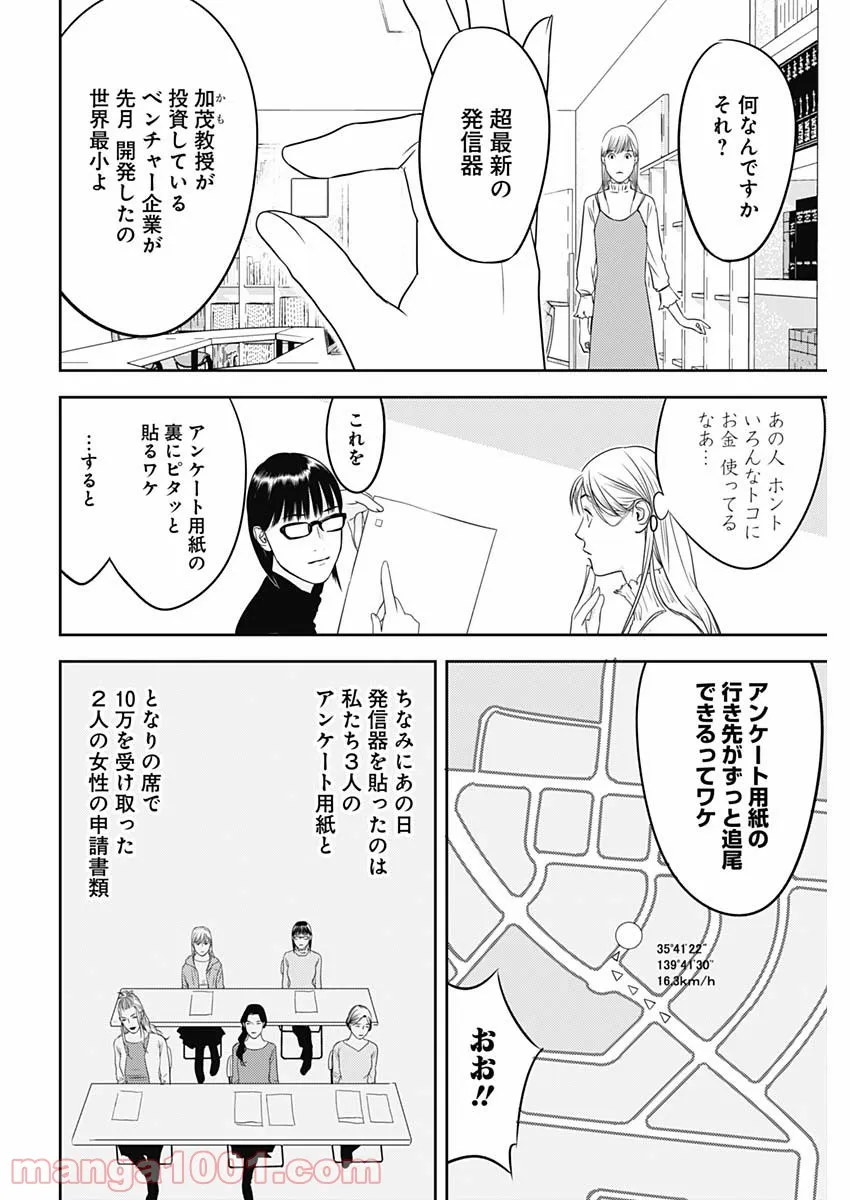 ふたつのスピカ - 第2話 - Page 26