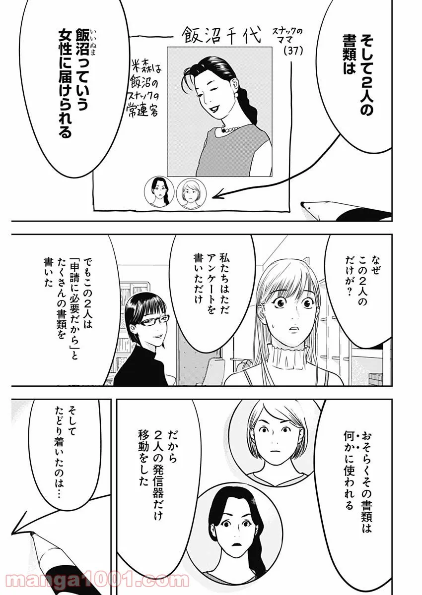 ふたつのスピカ - 第2話 - Page 29