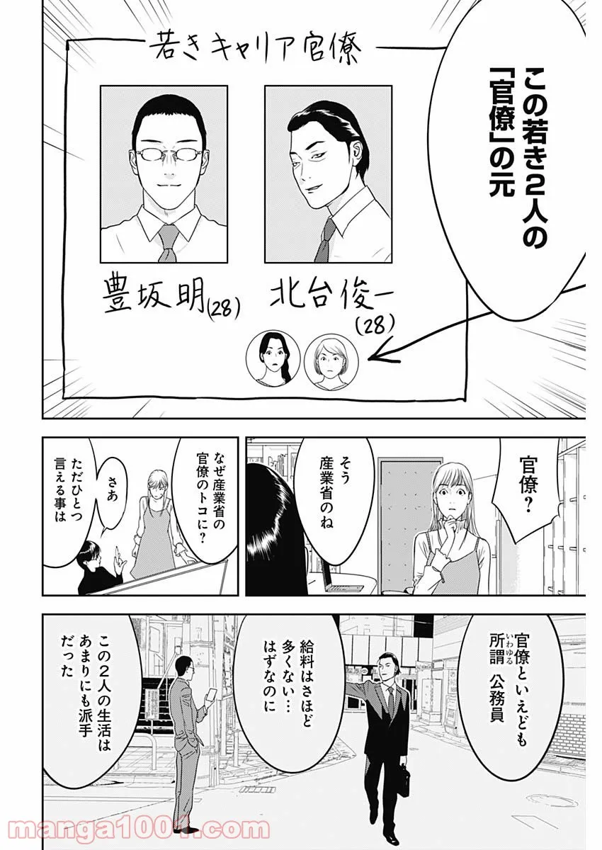 ふたつのスピカ - 第2話 - Page 30