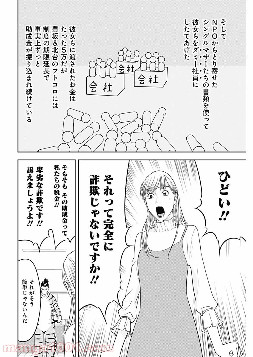 ふたつのスピカ - 第2話 - Page 36