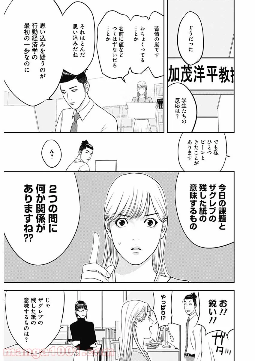 ふたつのスピカ - 第2話 - Page 5