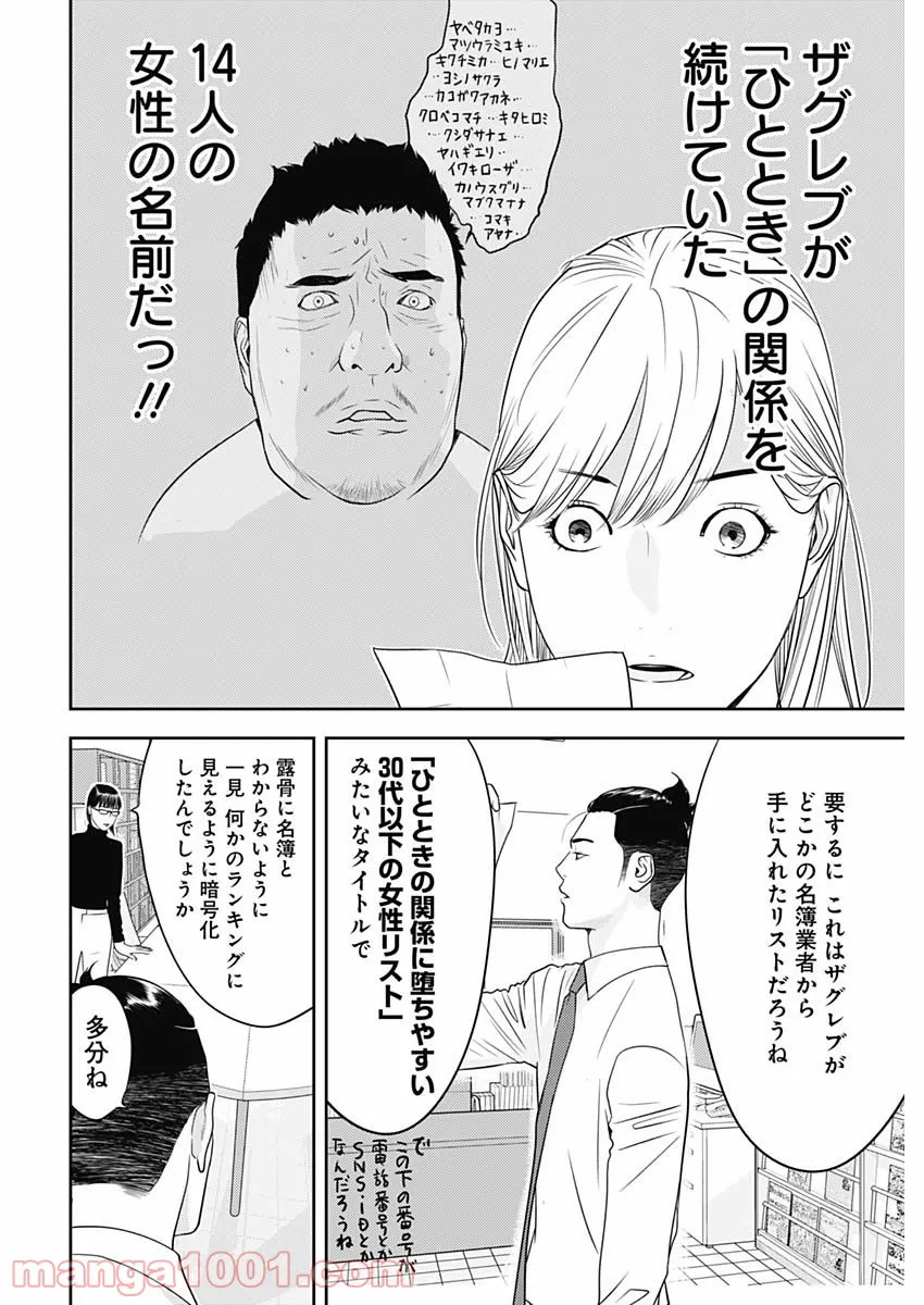 ふたつのスピカ - 第2話 - Page 10