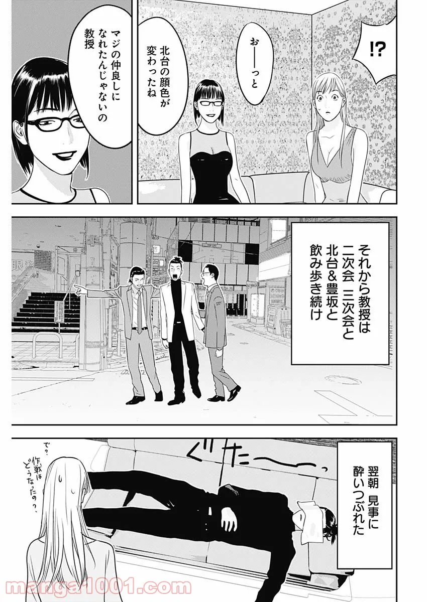 ふたつのスピカ - 第3話 - Page 11