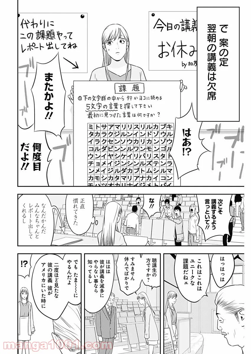 ふたつのスピカ - 第3話 - Page 12