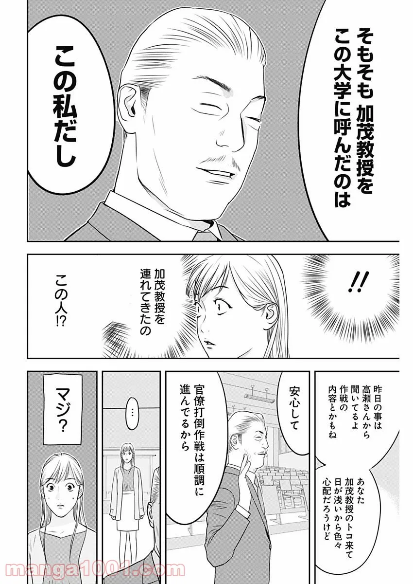 ふたつのスピカ - 第3話 - Page 16