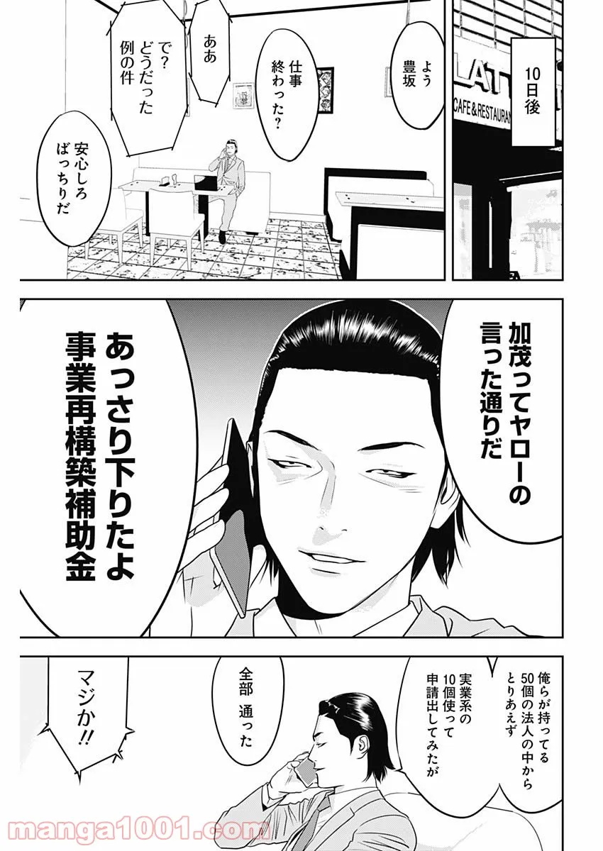 ふたつのスピカ - 第3話 - Page 17