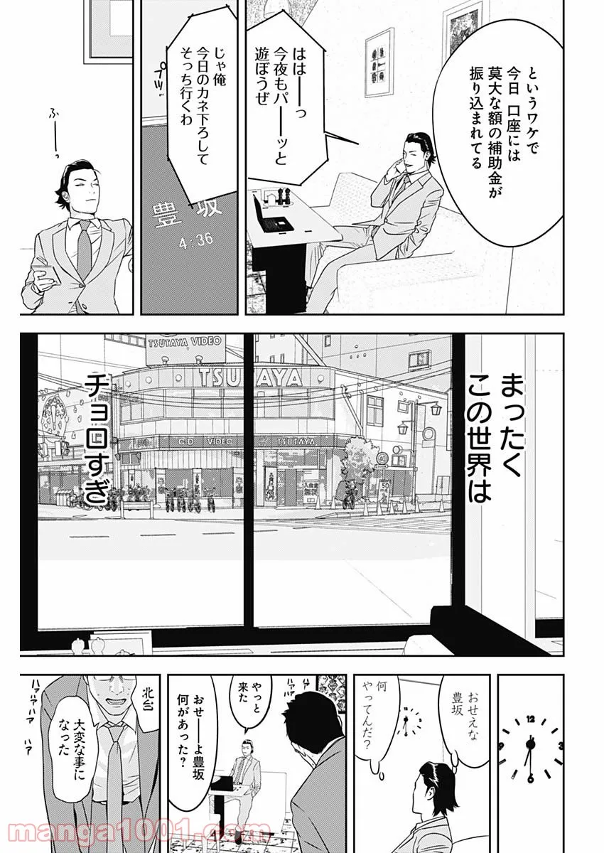 ふたつのスピカ - 第3話 - Page 19