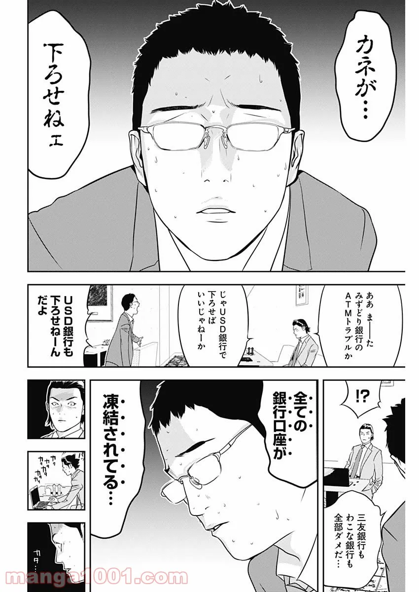 ふたつのスピカ - 第3話 - Page 20