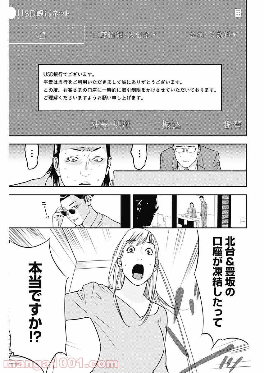 ふたつのスピカ - 第3話 - Page 21