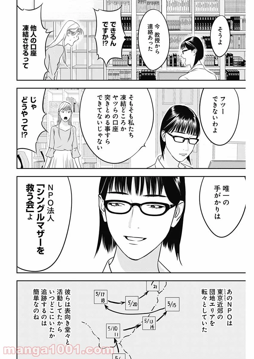 ふたつのスピカ - 第3話 - Page 22