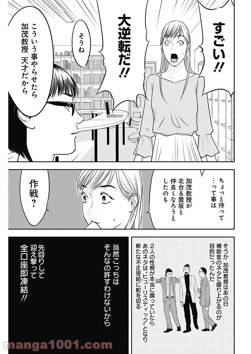 ふたつのスピカ - 第3話 - Page 25