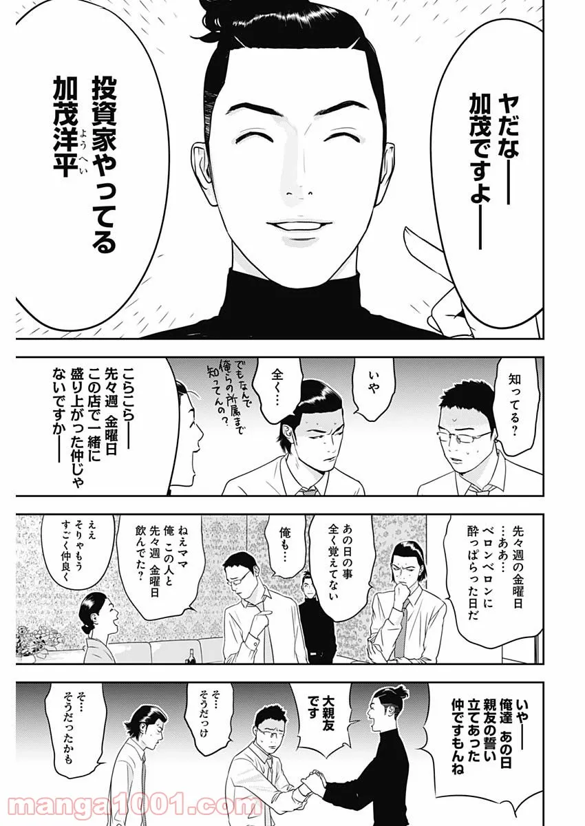 ふたつのスピカ - 第3話 - Page 7