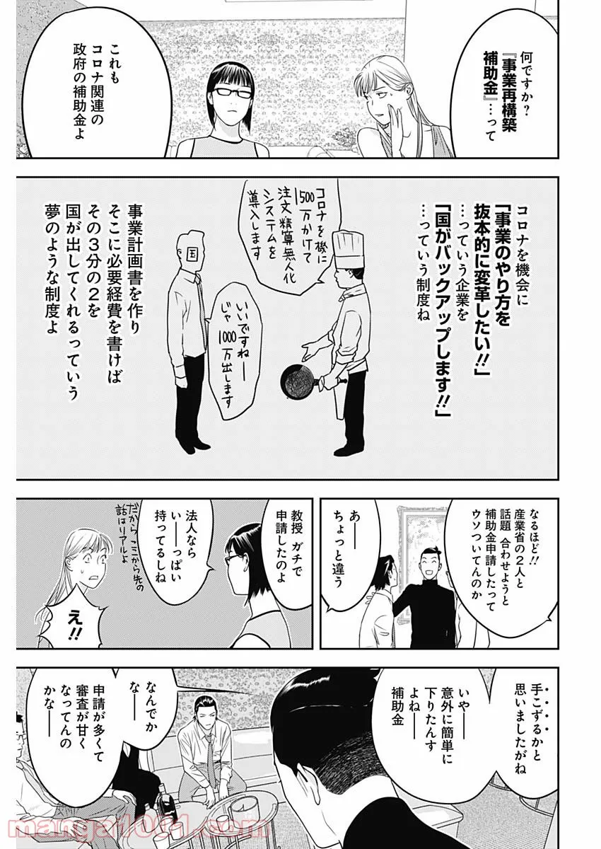 ふたつのスピカ - 第3話 - Page 9