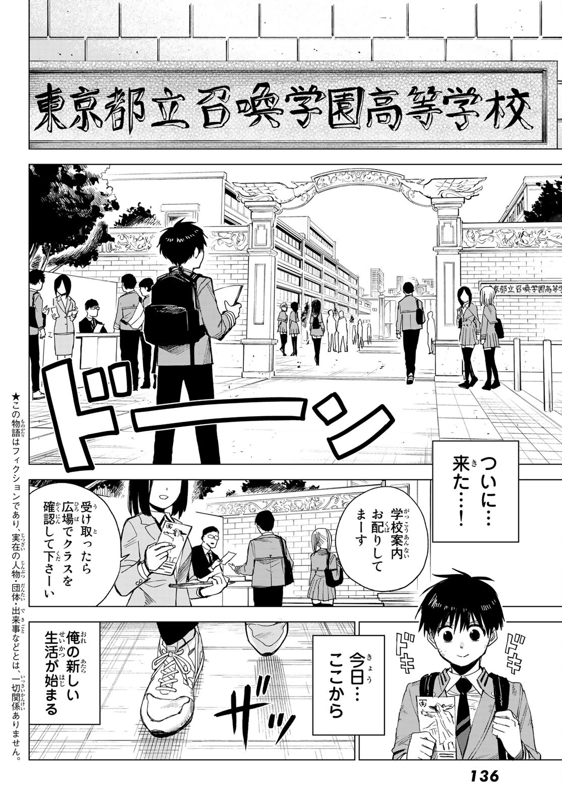 召喚する世界 - 第2話 - Page 2