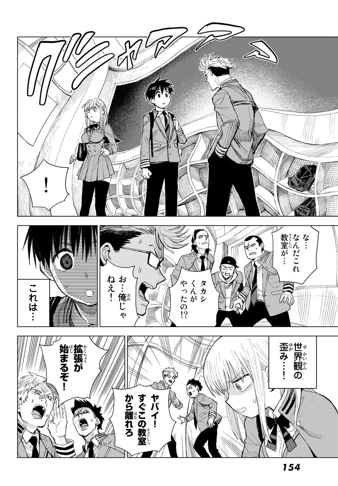 召喚する世界 - 第2話 - Page 20