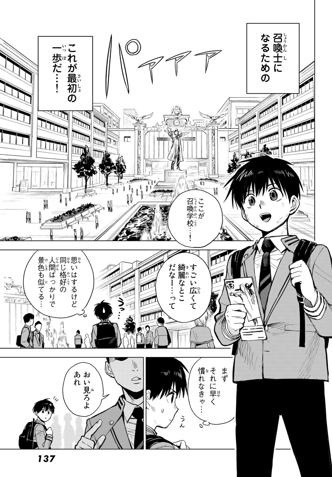 召喚する世界 - 第2話 - Page 3