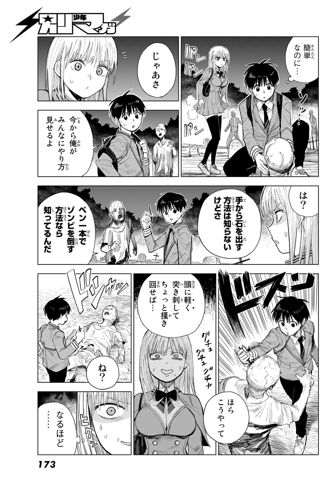 召喚する世界 - 第2話 - Page 39