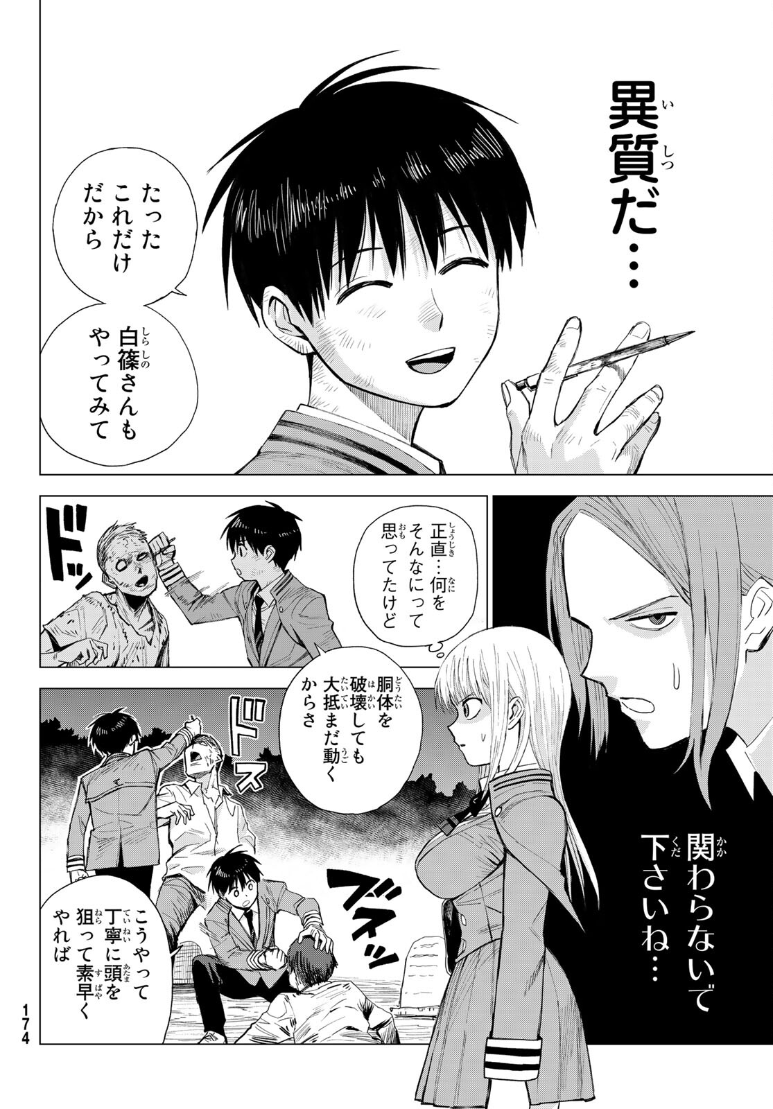 召喚する世界 - 第2話 - Page 40