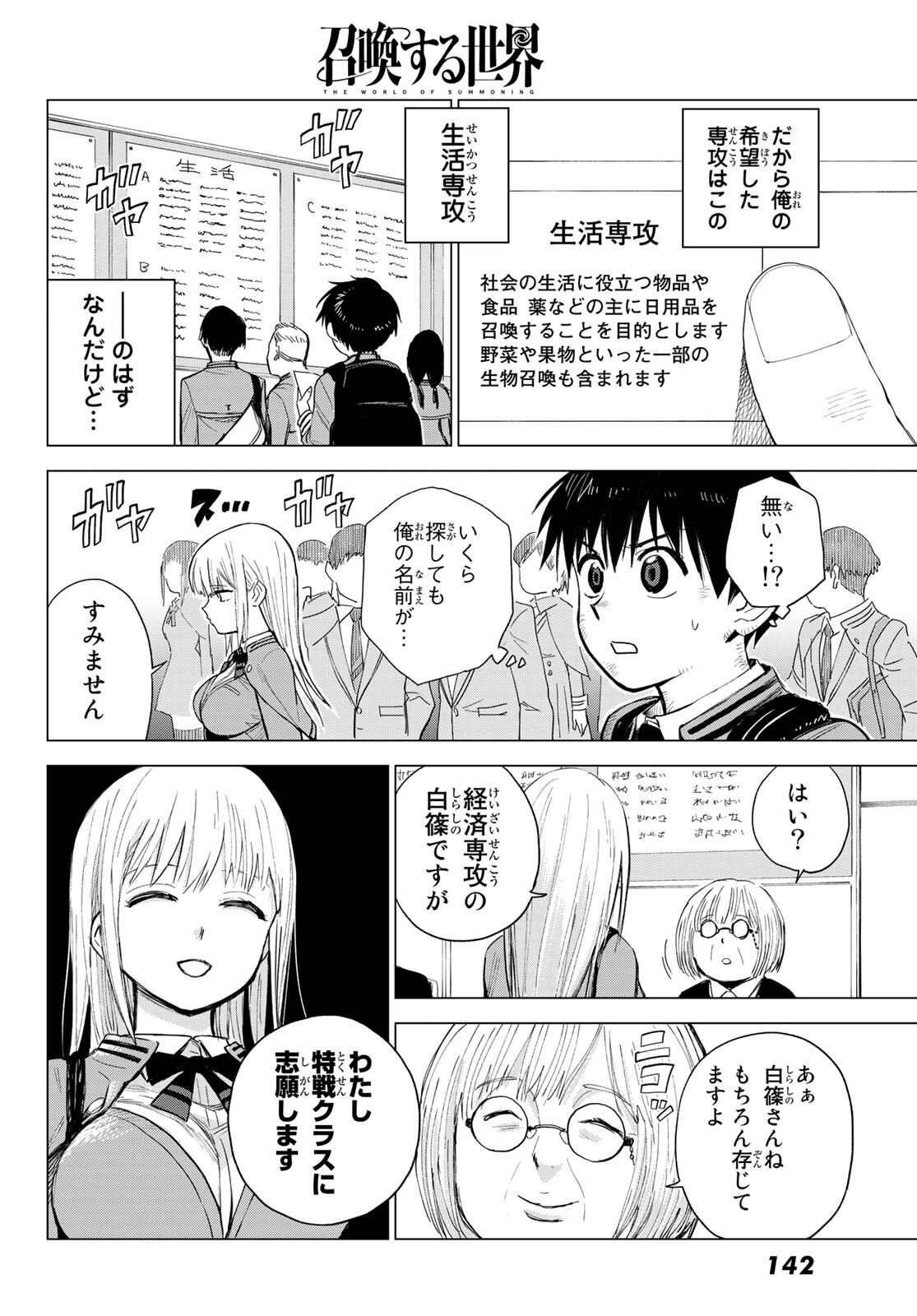 召喚する世界 - 第2話 - Page 8