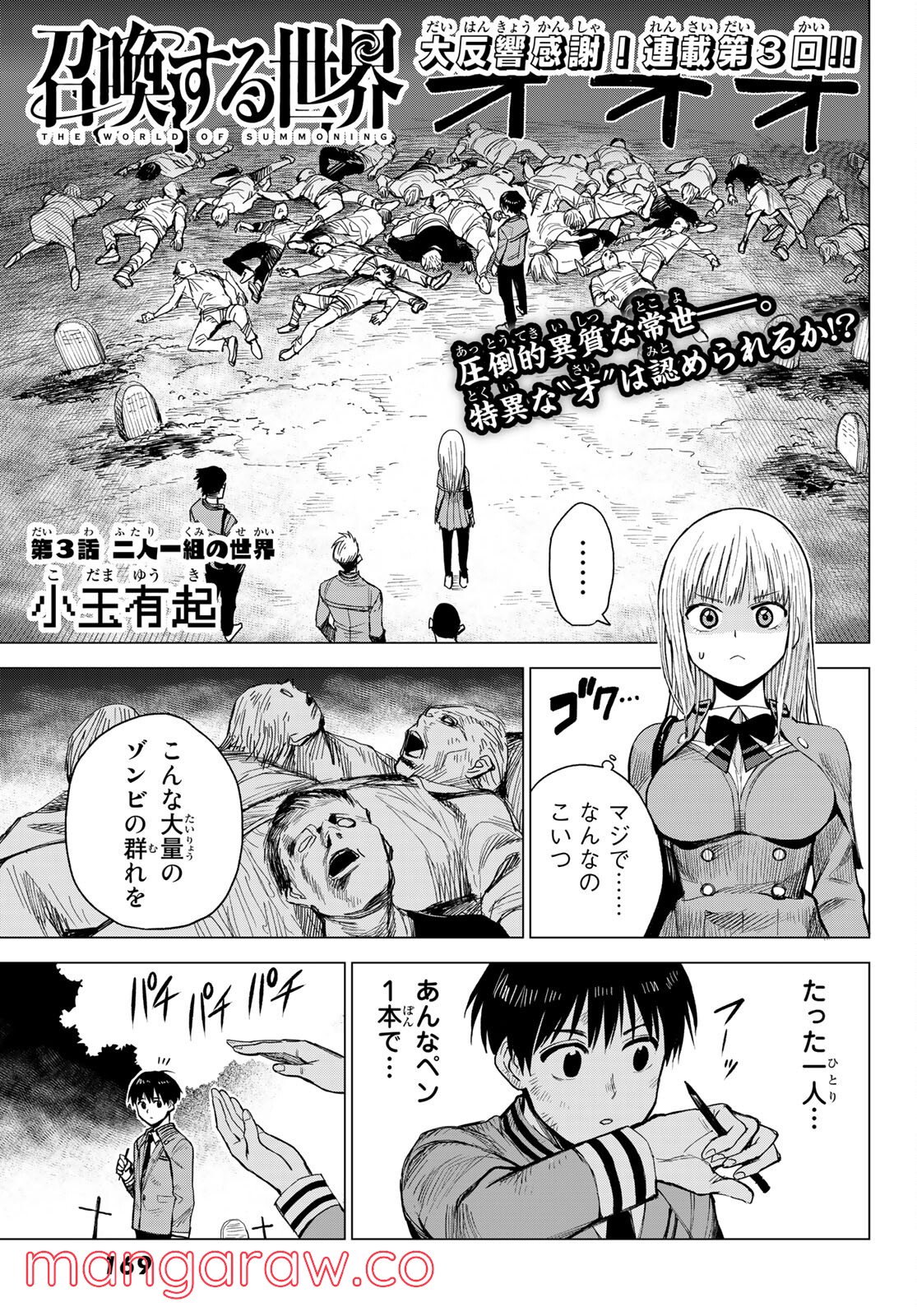 召喚する世界 - 第3話 - Page 1