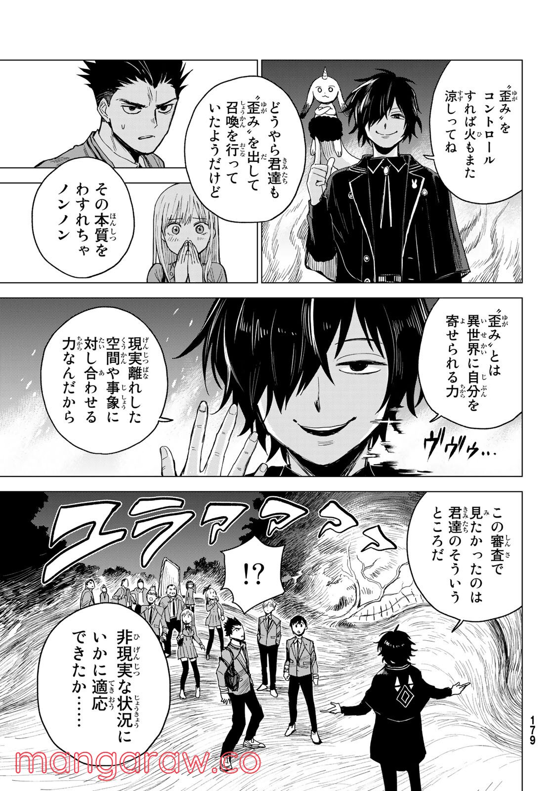 召喚する世界 - 第3話 - Page 11