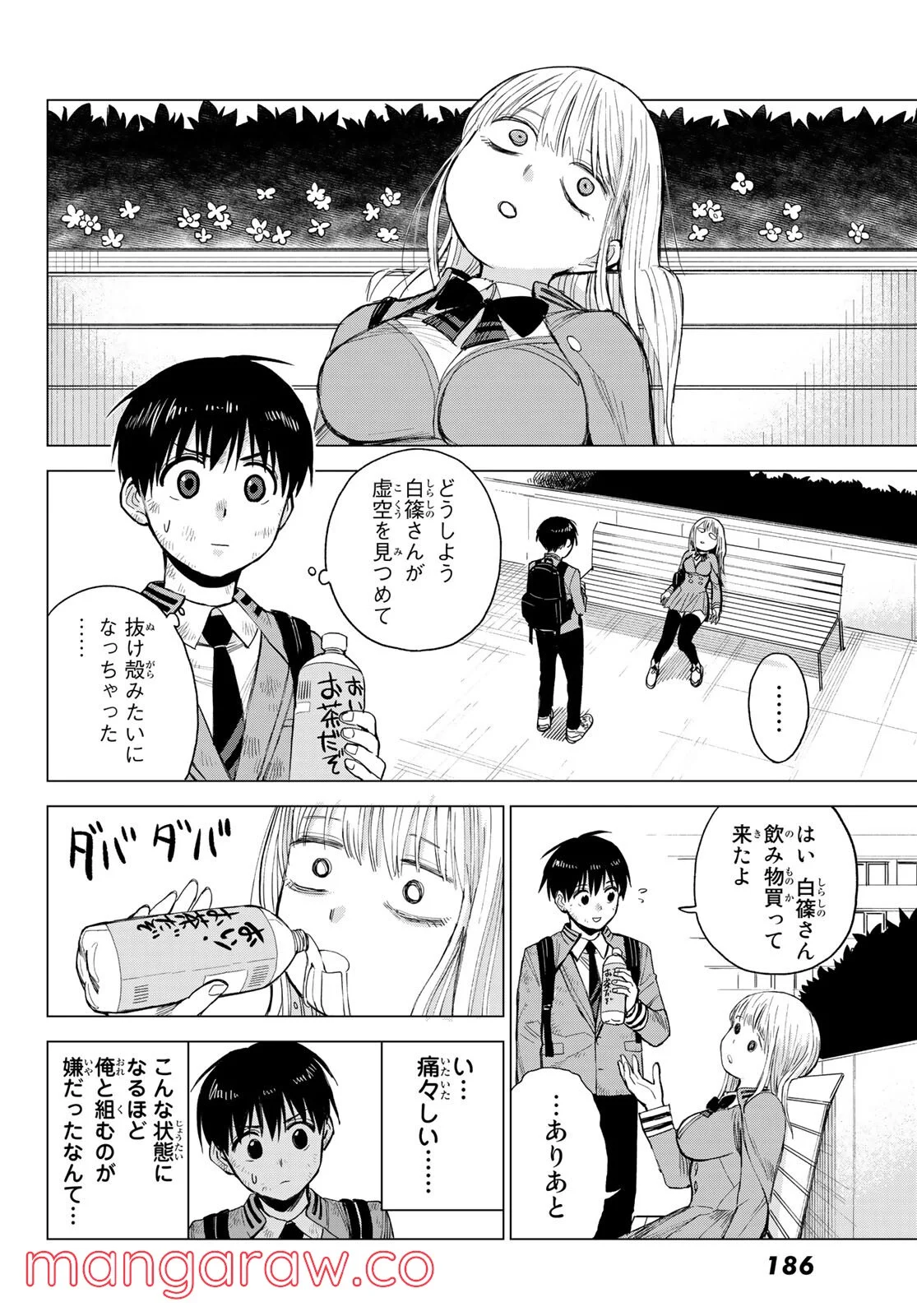 召喚する世界 - 第3話 - Page 18