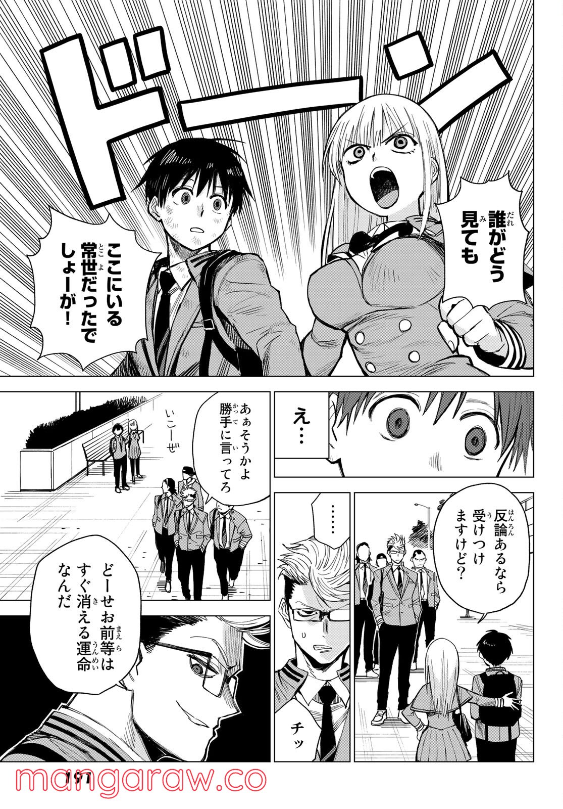 召喚する世界 - 第3話 - Page 23