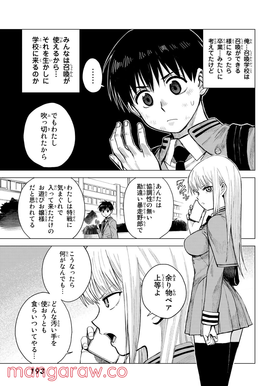 召喚する世界 - 第3話 - Page 25