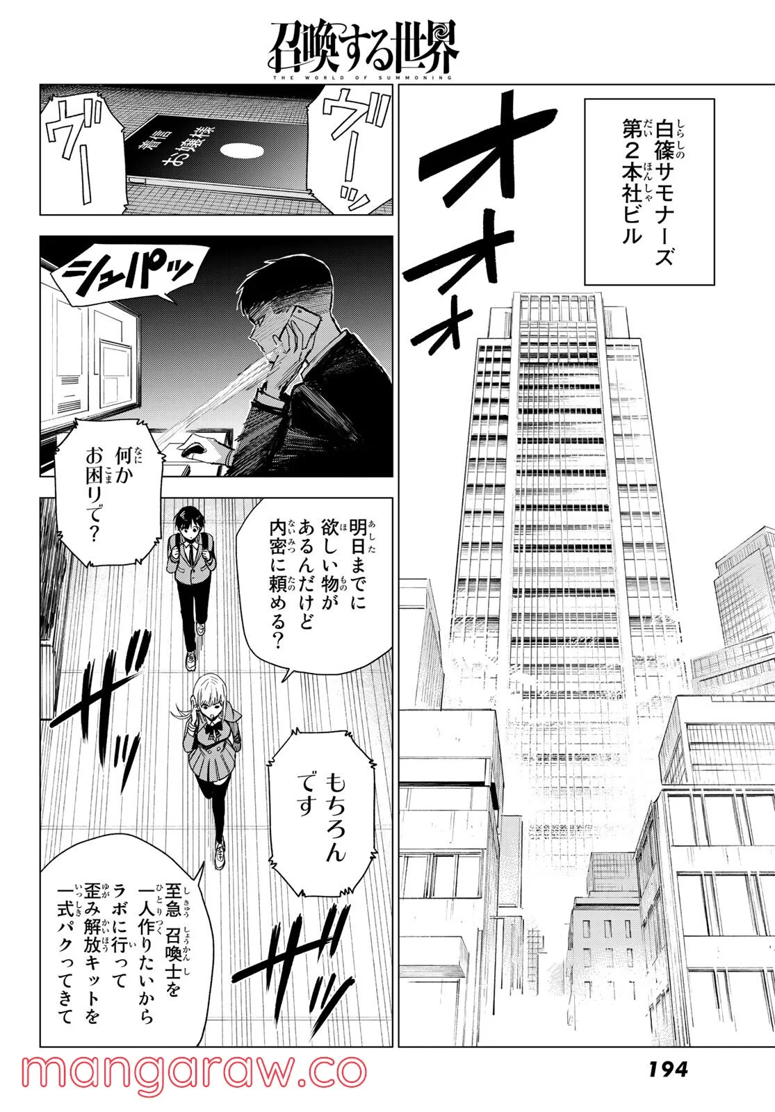 召喚する世界 - 第3話 - Page 26