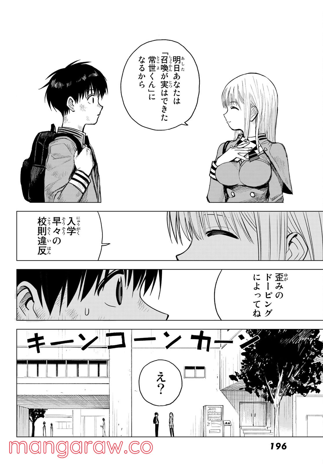 召喚する世界 - 第3話 - Page 28