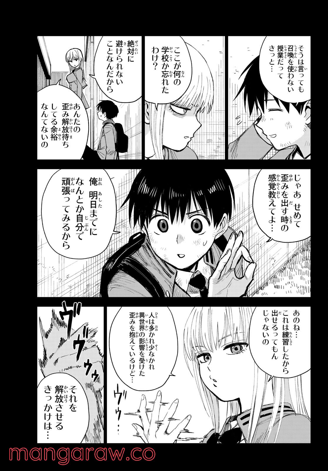 召喚する世界 - 第3話 - Page 31