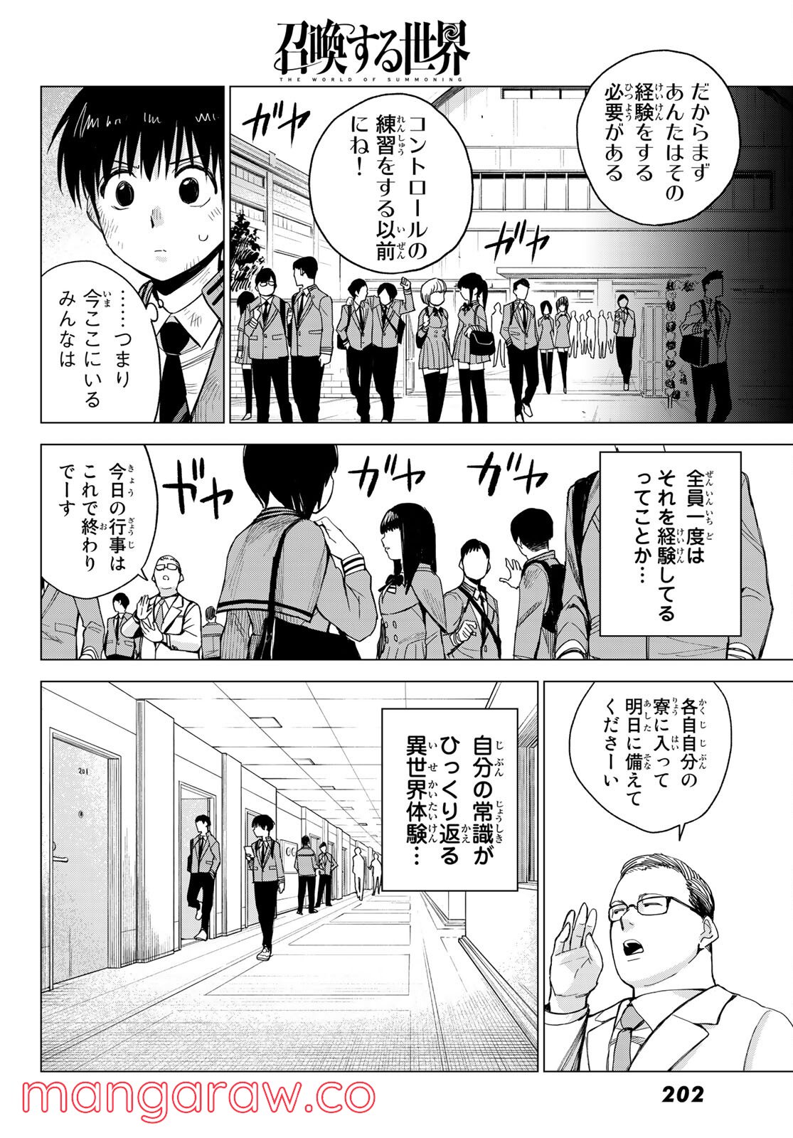 召喚する世界 - 第3話 - Page 34