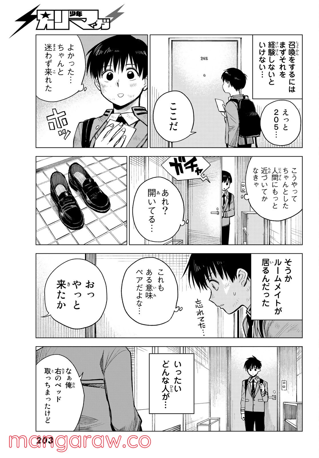 召喚する世界 - 第3話 - Page 35