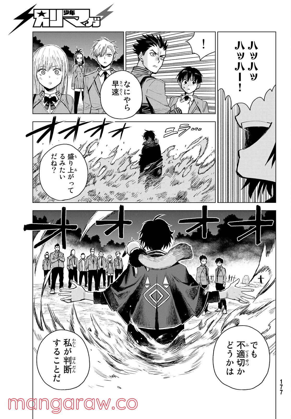 召喚する世界 - 第3話 - Page 9