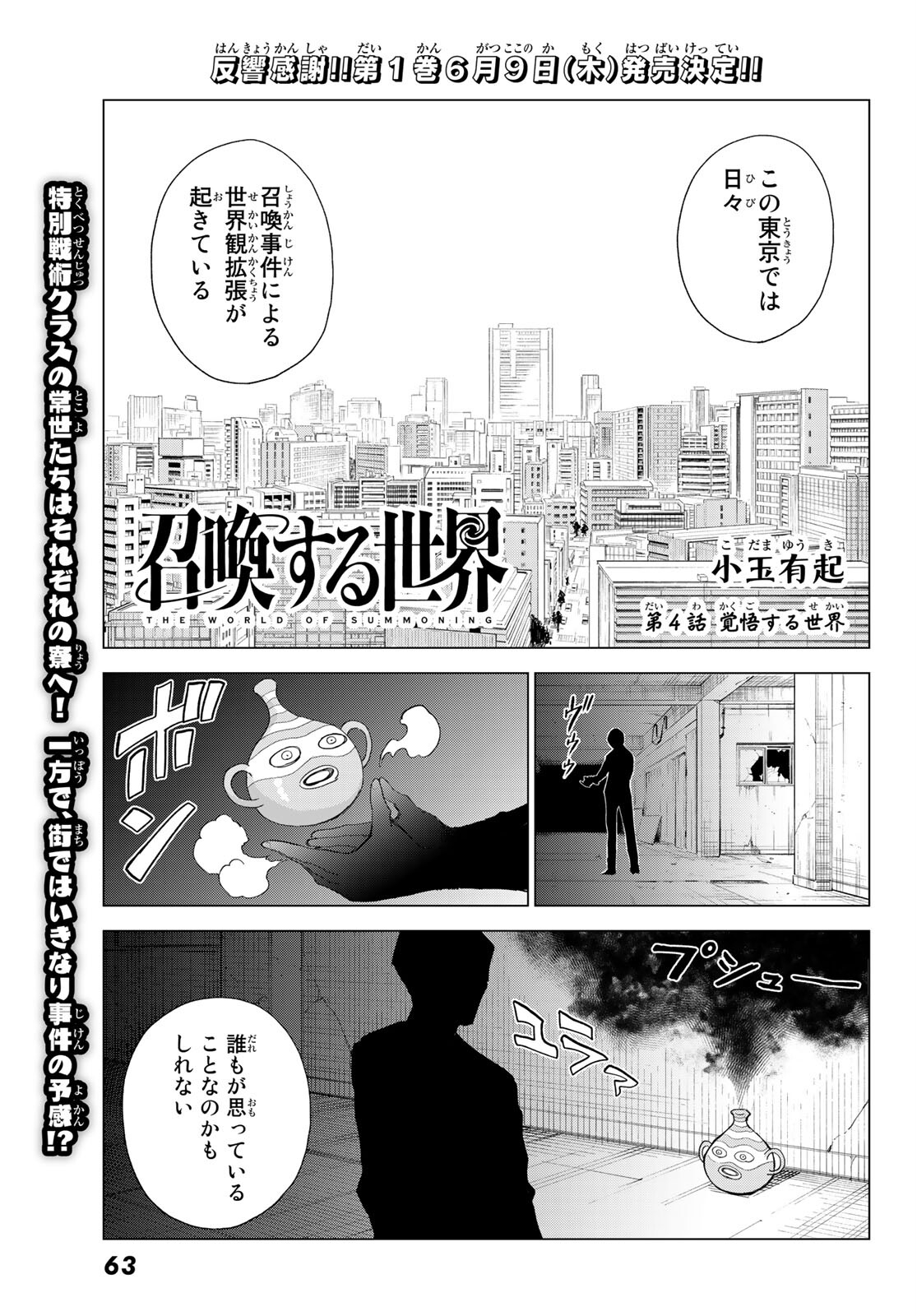 召喚する世界 - 第4話 - Page 1