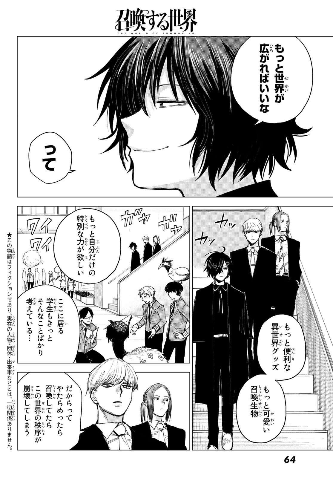 召喚する世界 - 第4話 - Page 2