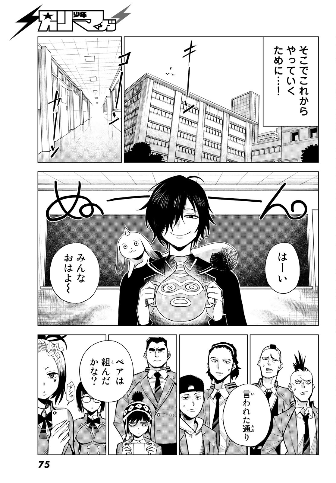 召喚する世界 - 第4話 - Page 13