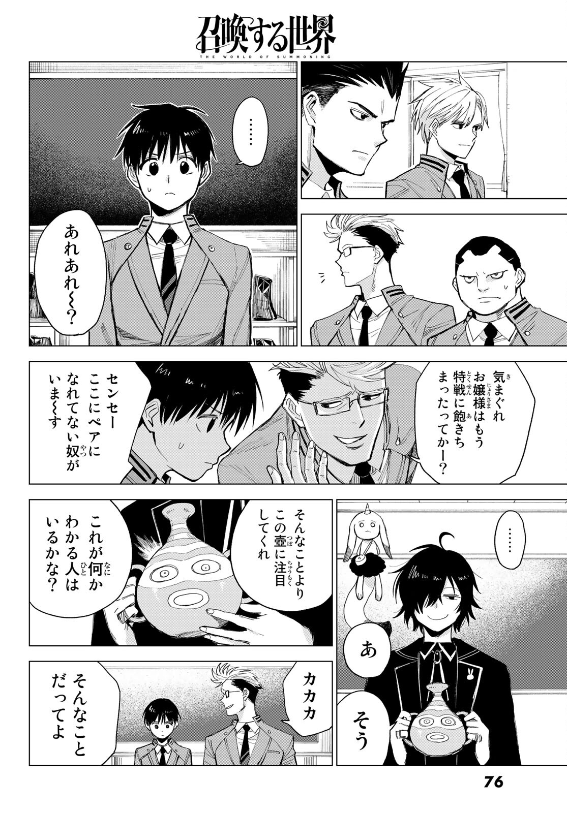 召喚する世界 - 第4話 - Page 14