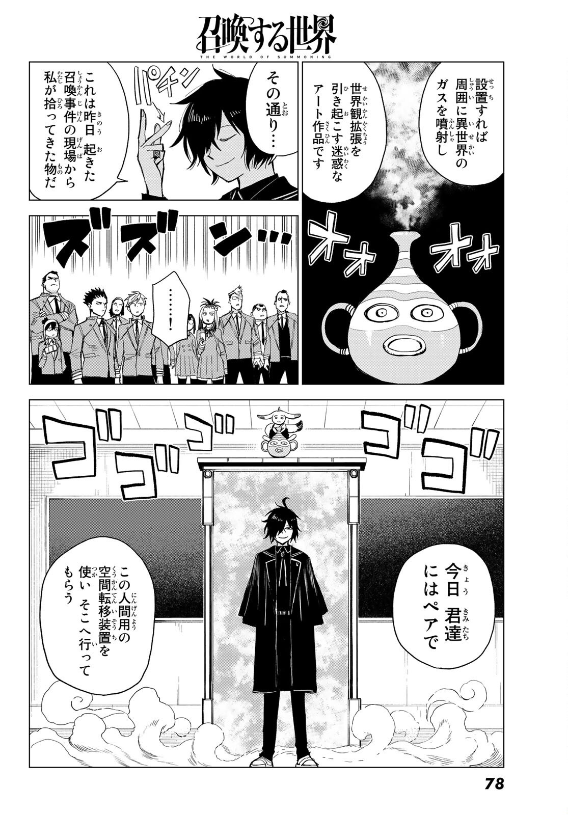 召喚する世界 - 第4話 - Page 16