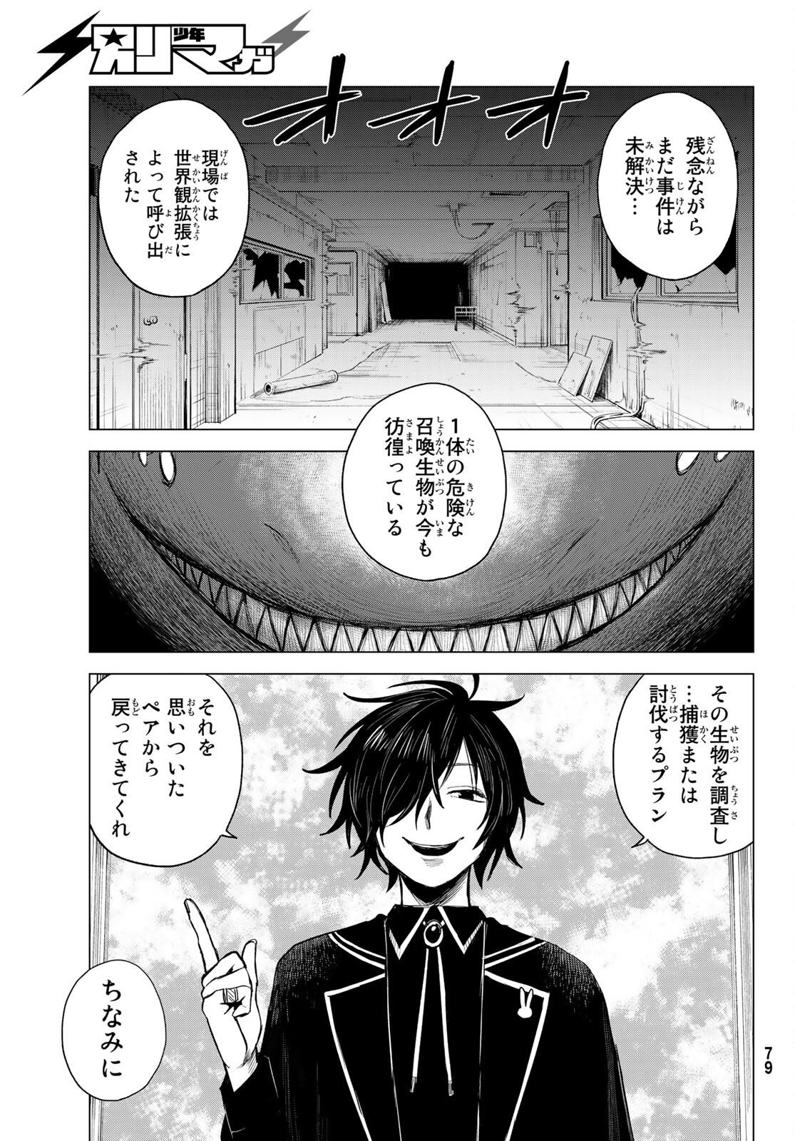 召喚する世界 - 第4話 - Page 17