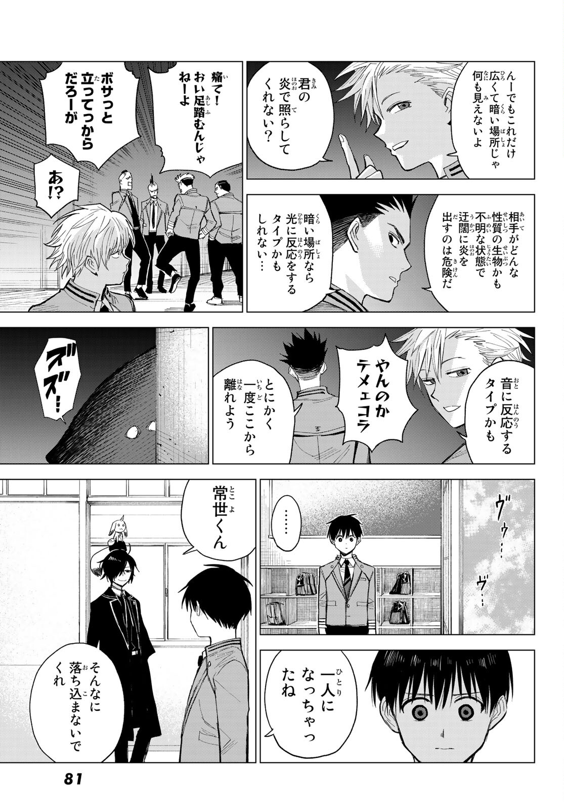 召喚する世界 - 第4話 - Page 19