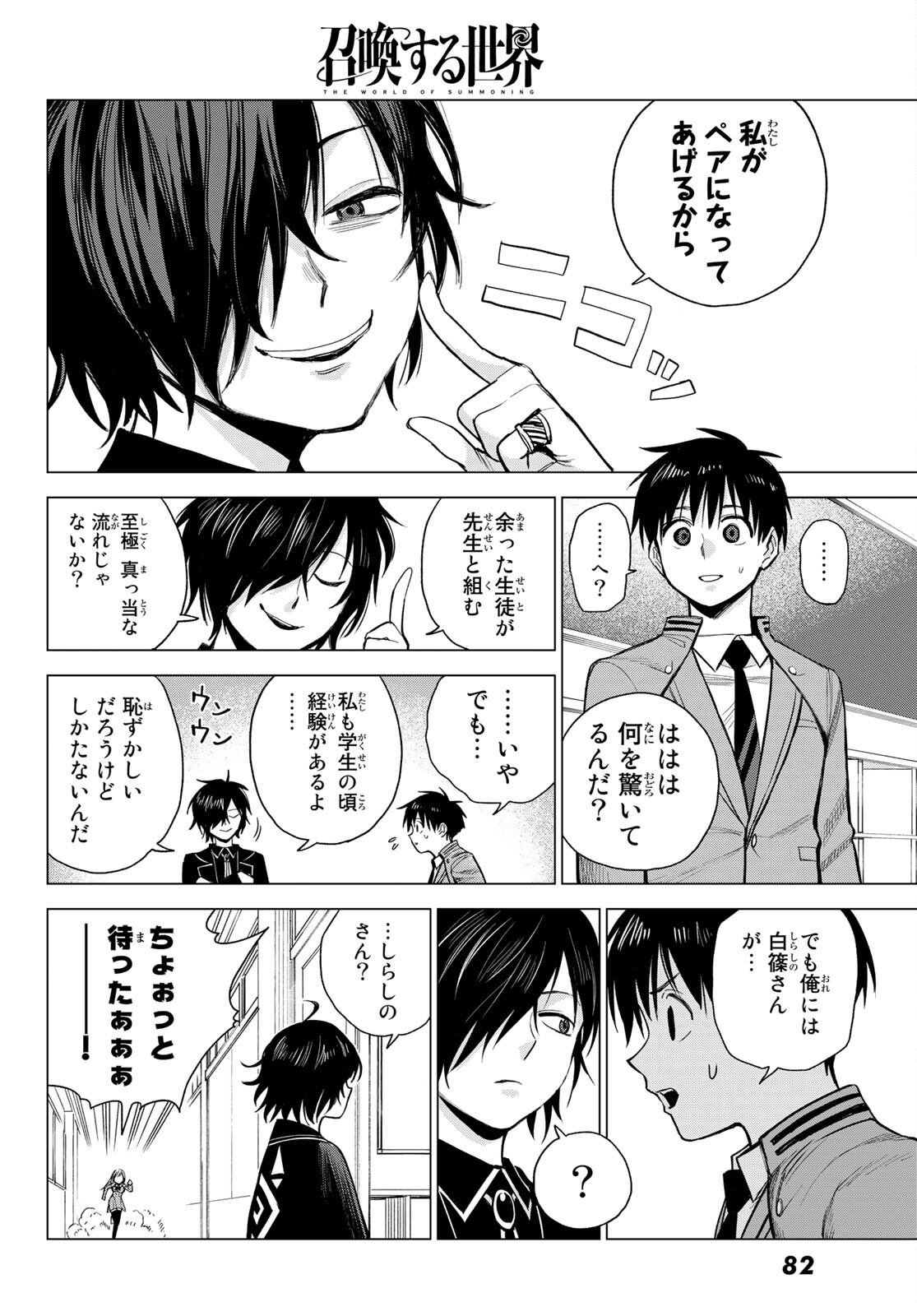 召喚する世界 - 第4話 - Page 20