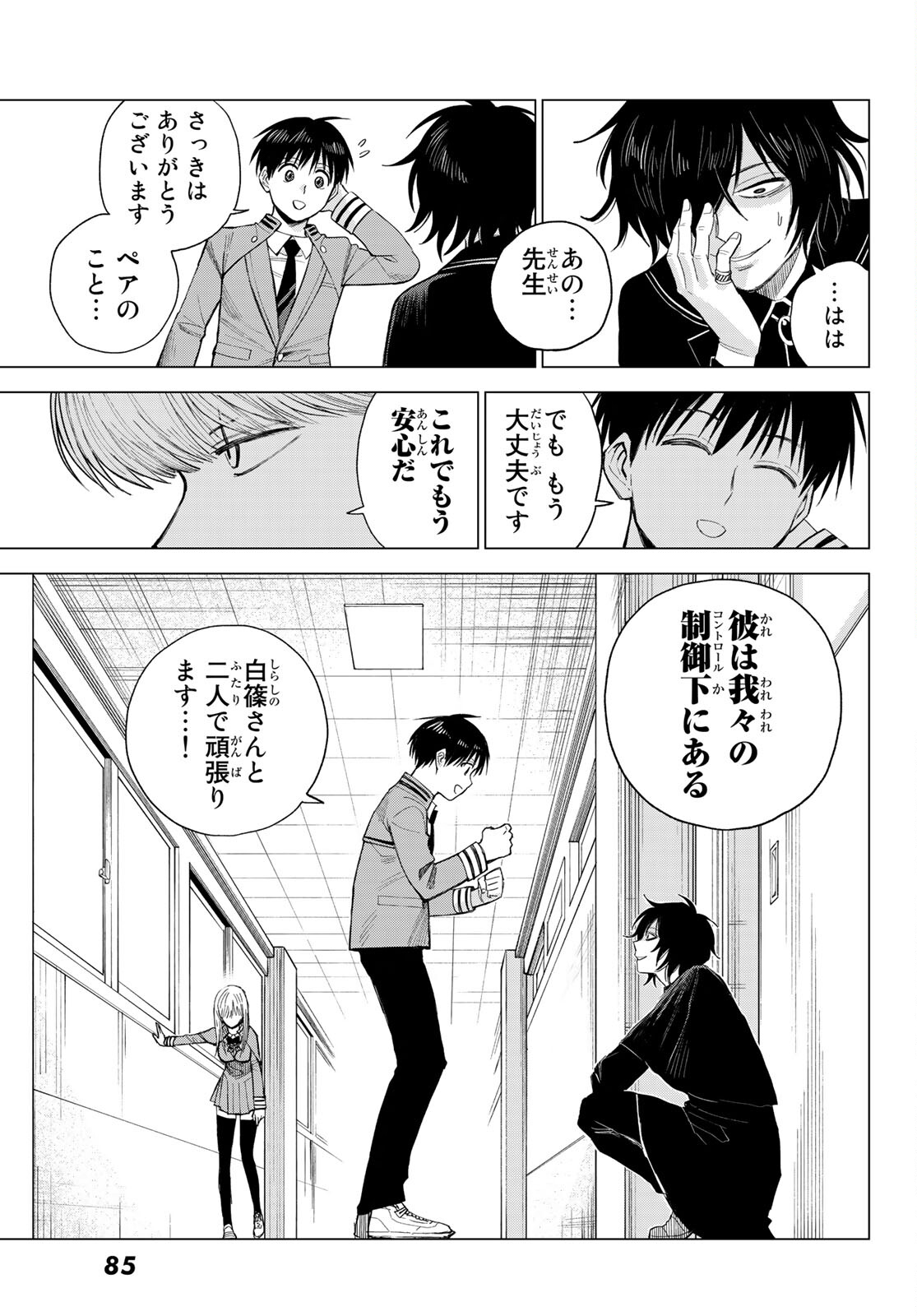 召喚する世界 - 第4話 - Page 23