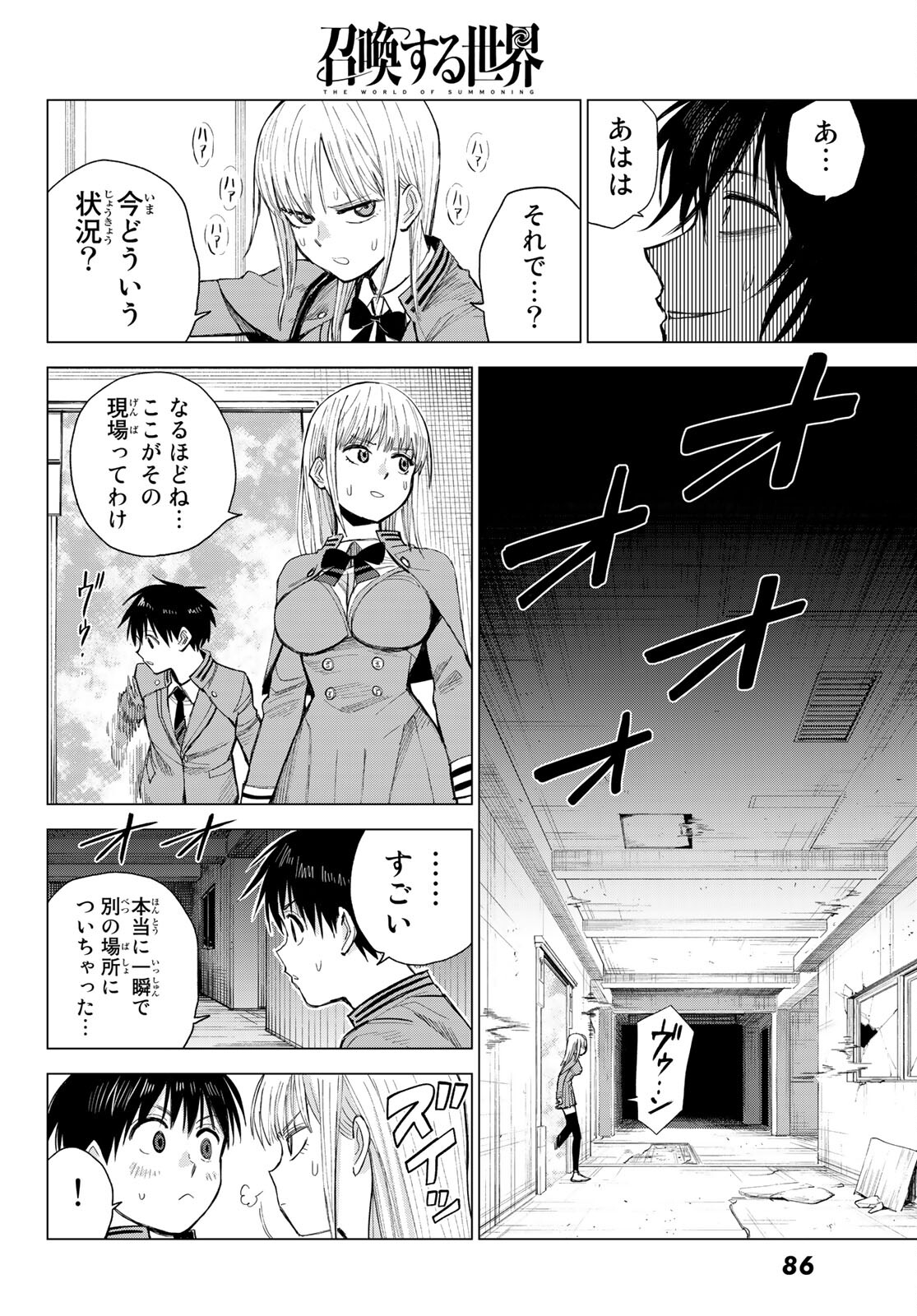 召喚する世界 - 第4話 - Page 24