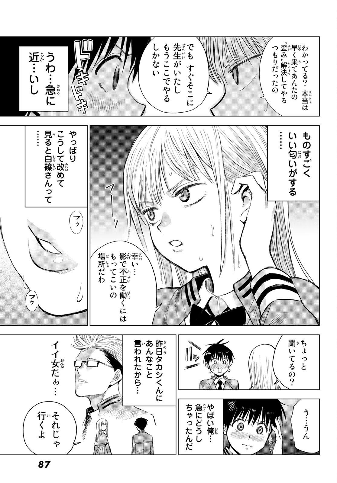 召喚する世界 - 第4話 - Page 25