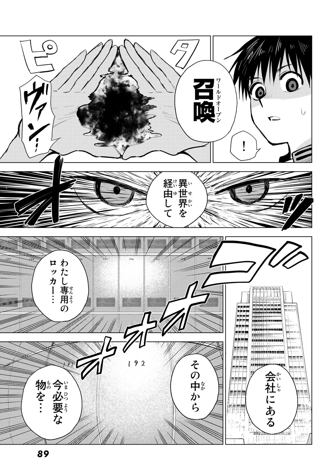 召喚する世界 - 第4話 - Page 27