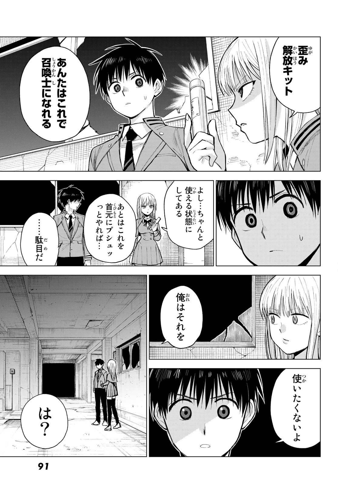 召喚する世界 - 第4話 - Page 29