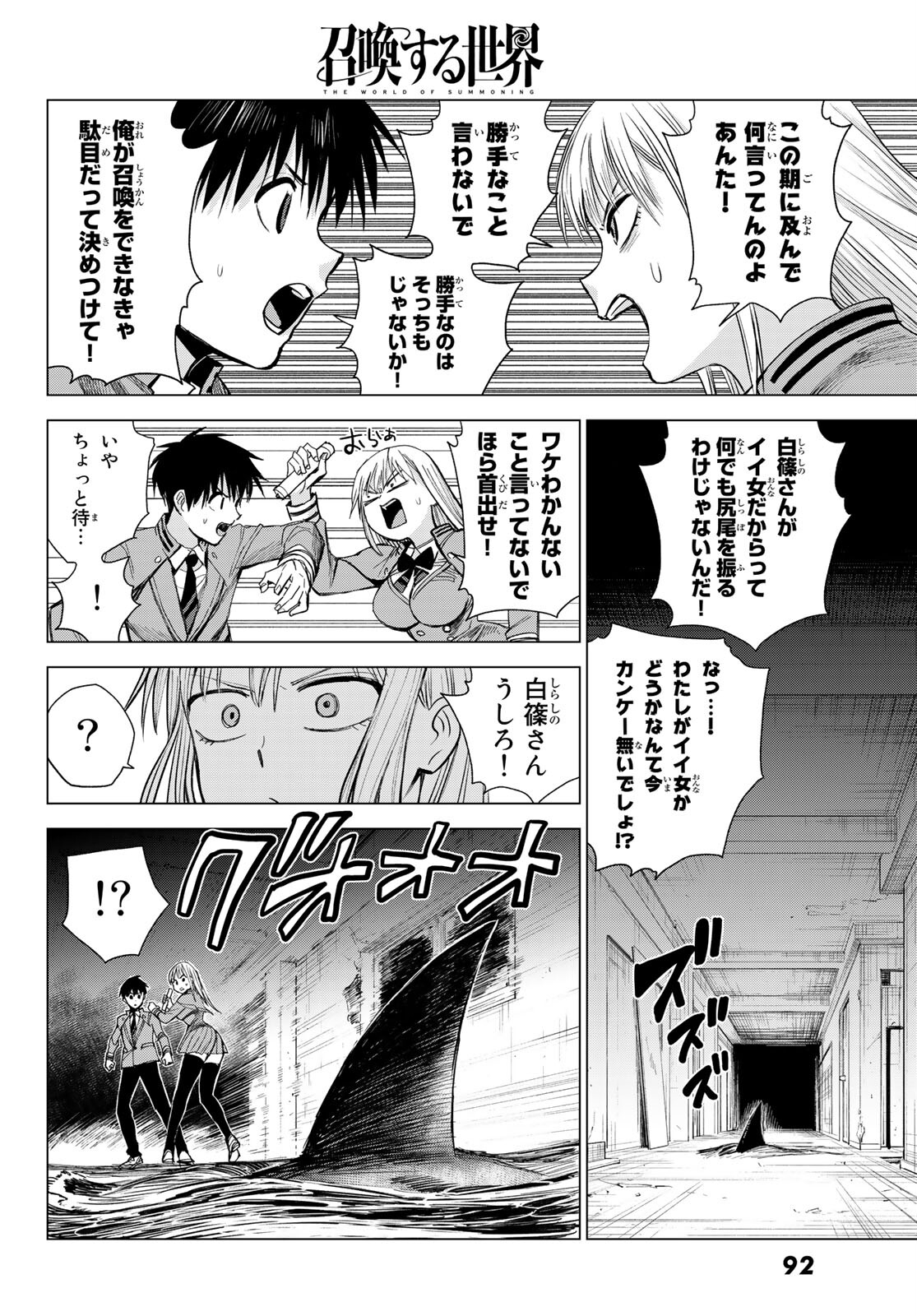 召喚する世界 - 第4話 - Page 30